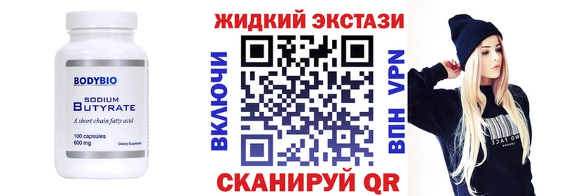 БУТИРАТ Butirat  Купить закладки  Муравленко 