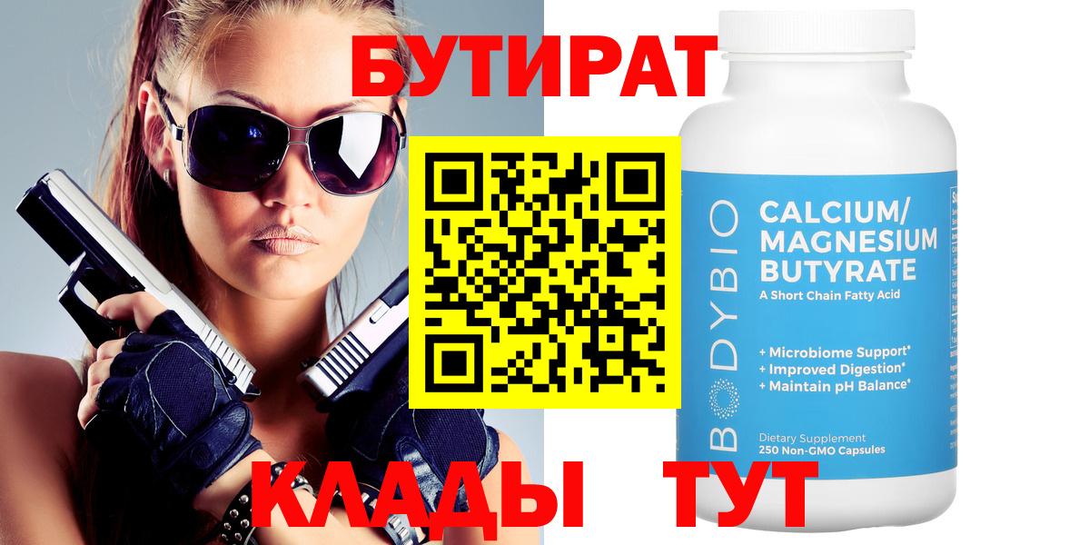Муравленко  Бутират оксана  БУТИРАТ  Вход с VPN 