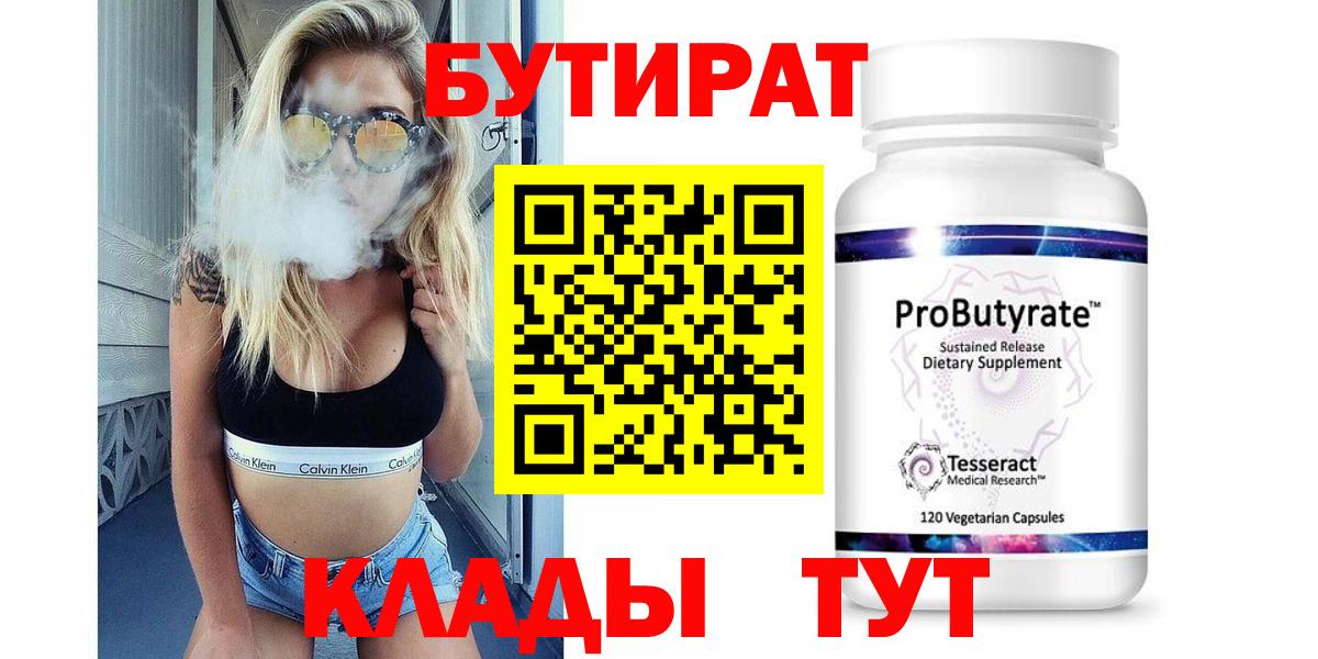 БУТИРАТ оксибутират  Муравленко 