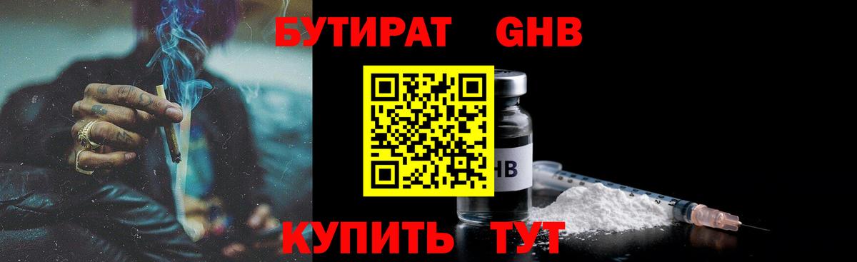 Бутират 1.4BDO Муравленко