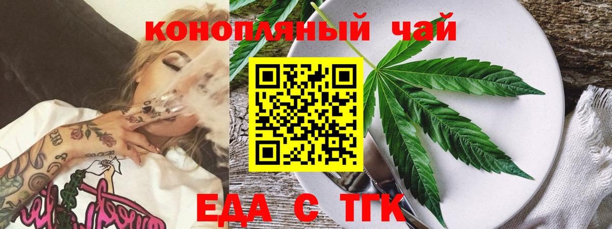 Еда ТГК конопля  Вход с VPN  Муравленко 