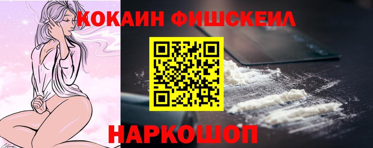 COCAIN 97%  Вход с VPN  COCAIN Fish Scale  Муравленко 