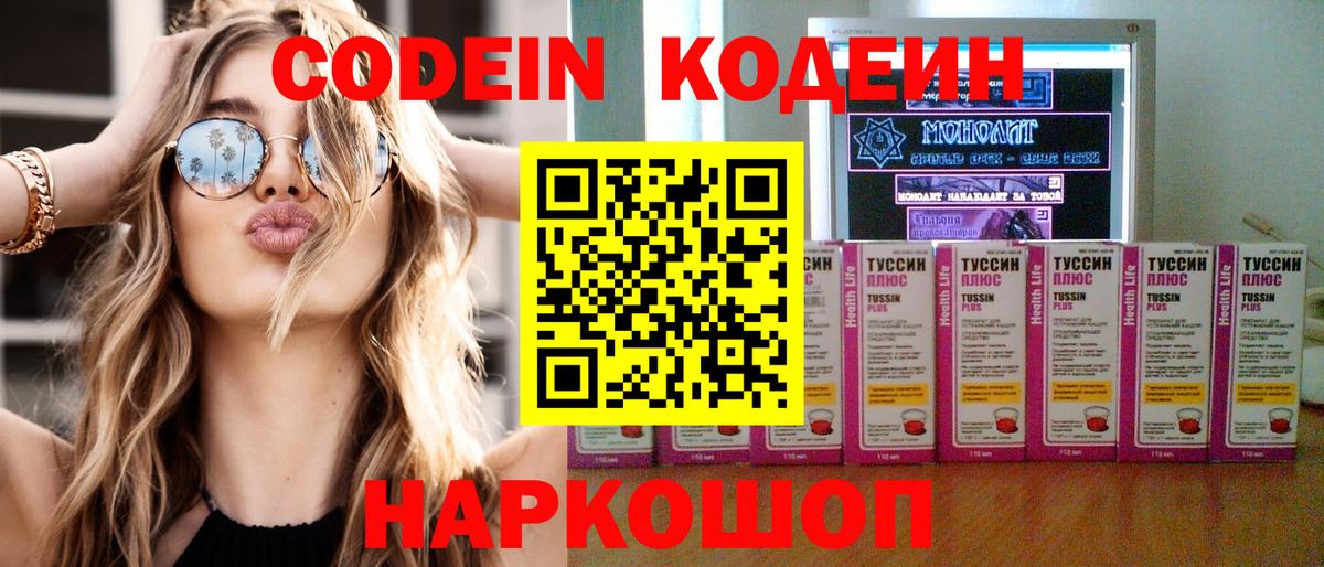 Codein Purple Drank  Вход с VPN  Муравленко 