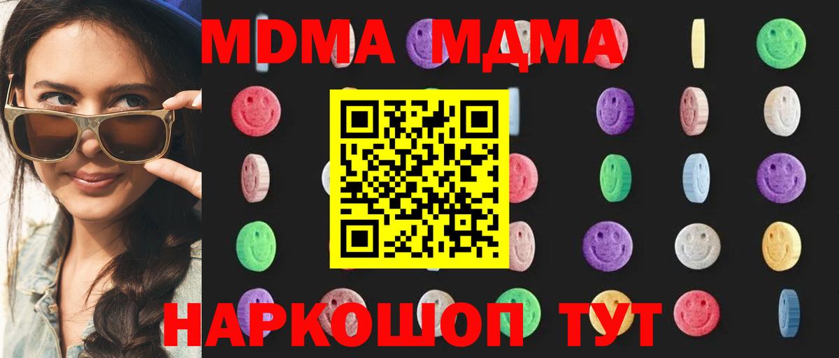 МДМА Molly  МДМА кристаллы  MDMA  Муравленко 