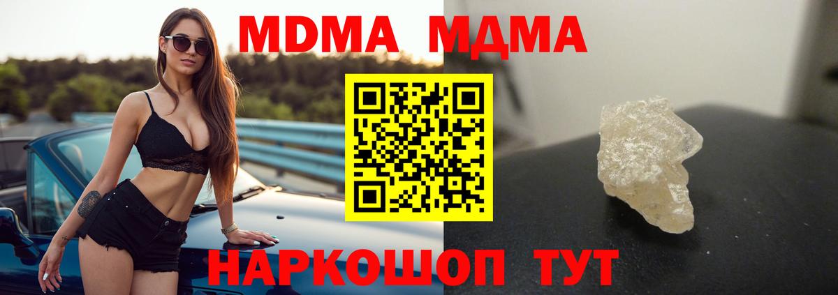 MDMA кристаллы Муравленко