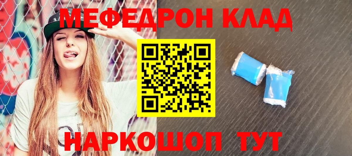 МЯУ-МЯУ  Вход с VPN  Мефедрон  Меф мяу мяу  Муравленко 