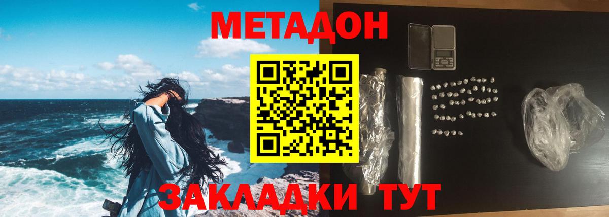 МЕТАДОН methadone  МЕТАДОН methadone  Муравленко  Вход с VPN 