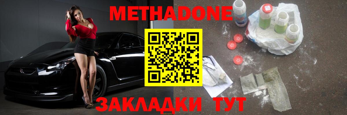 МЕТАДОН VHQ Муравленко