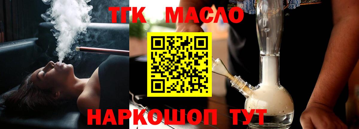 Муравленко  Дистиллят ТГК концентрат  Дистиллят ТГК концентрат  Вход с VPN 